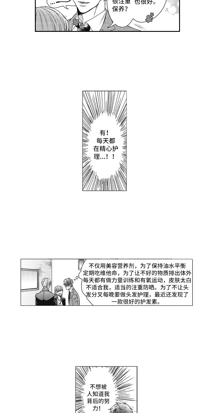 《熟悉的面貌》第2章难以交流 第5页