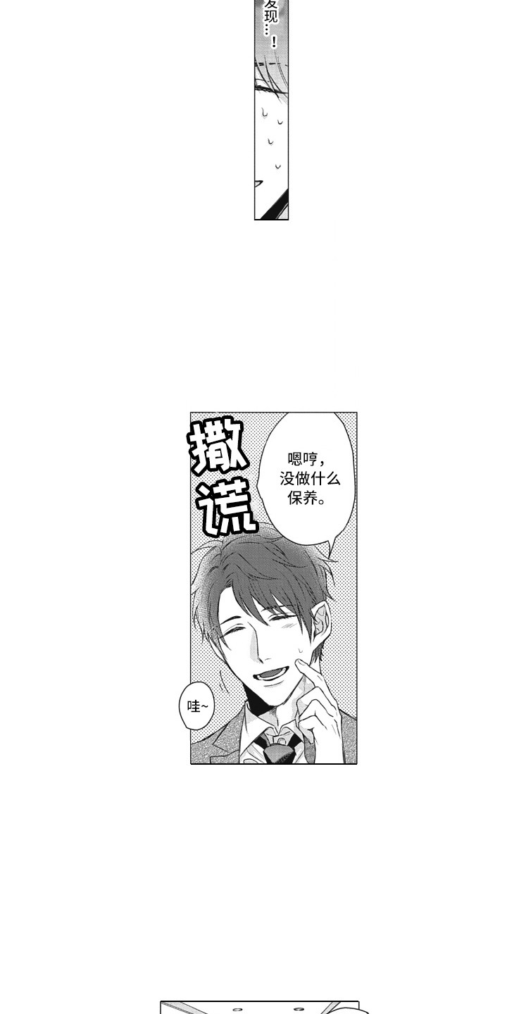 《熟悉的面貌》第2章难以交流 第7页