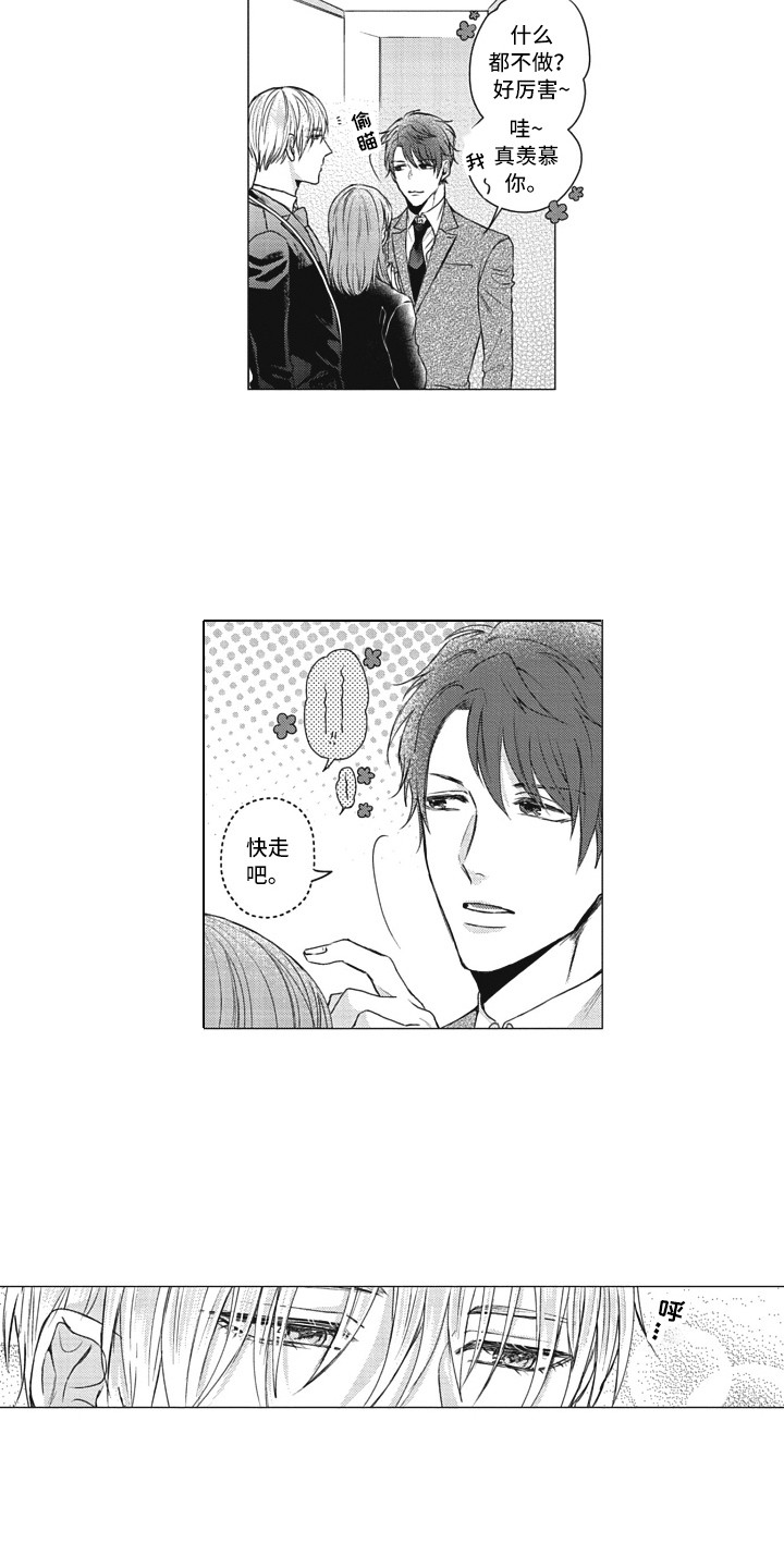 《熟悉的面貌》第2章难以交流 第8页
