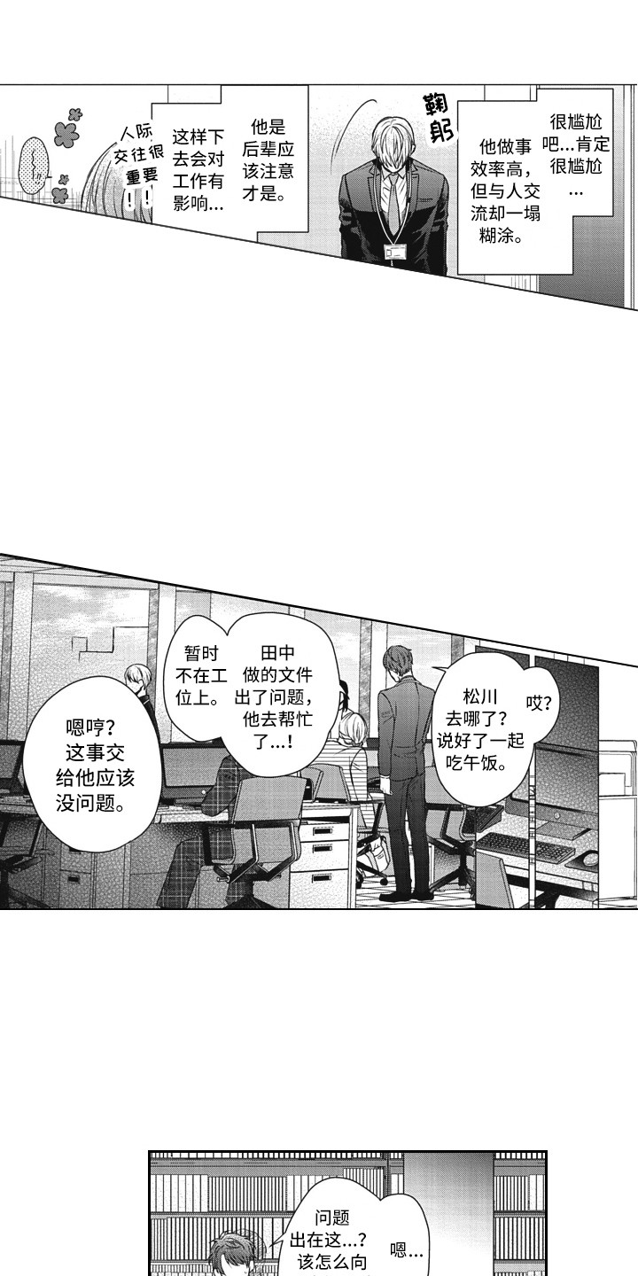 《熟悉的面貌》第2章难以交流 第9页