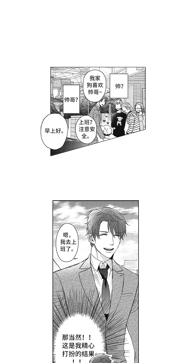 《熟悉的面貌》第1章精心打扮 第3页