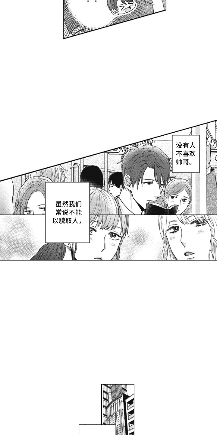 《熟悉的面貌》第1章精心打扮 第4页