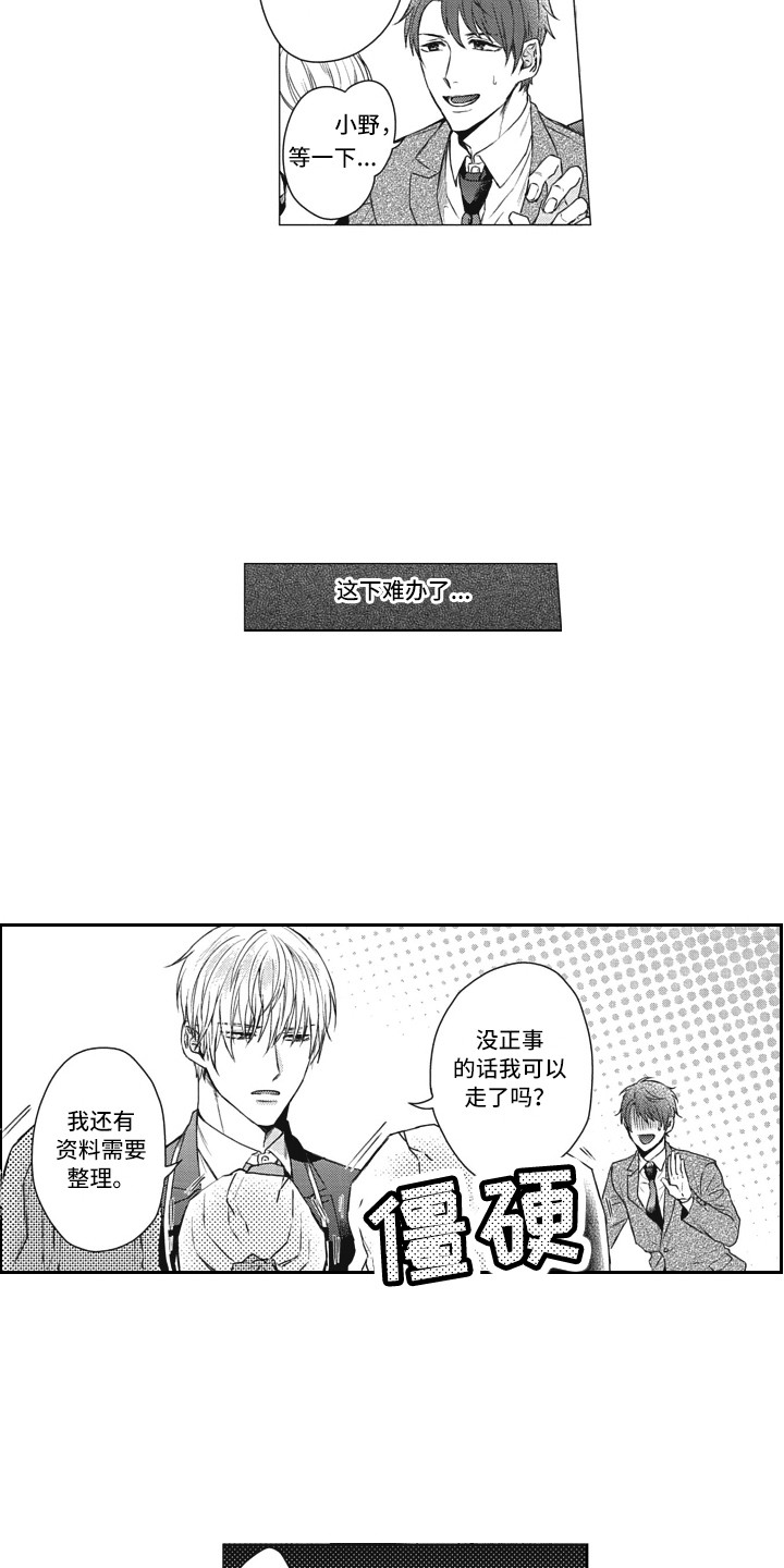 《熟悉的面貌》第1章精心打扮 第9页