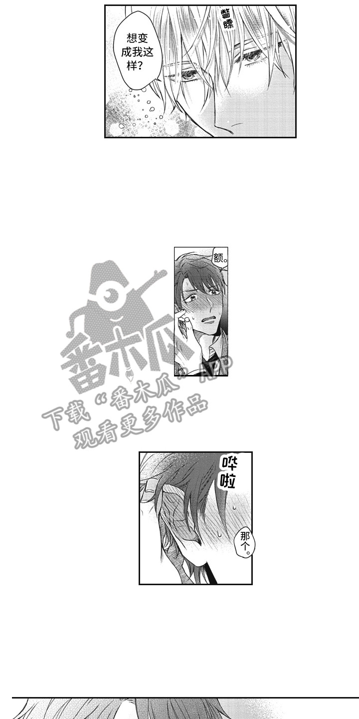 《熟悉的面貌》第4章头发 第5页