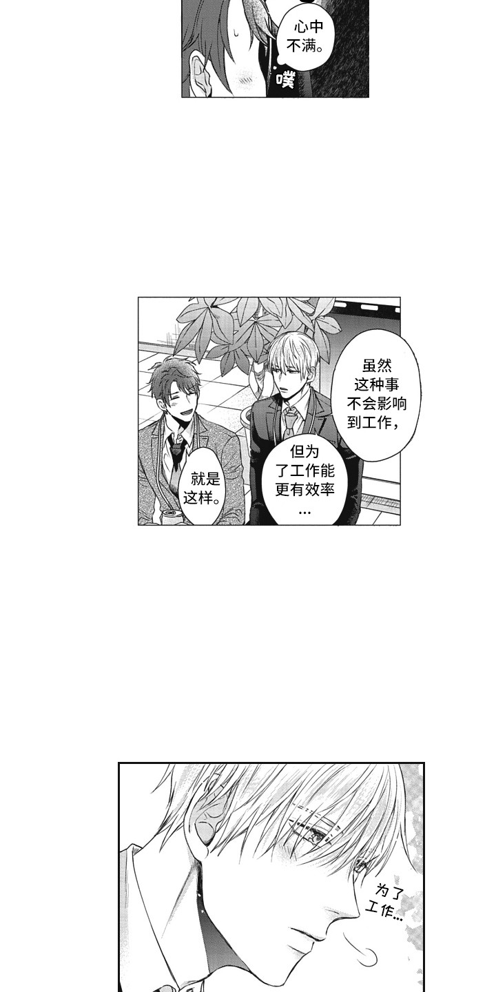 《熟悉的面貌》第3章心累 第14页