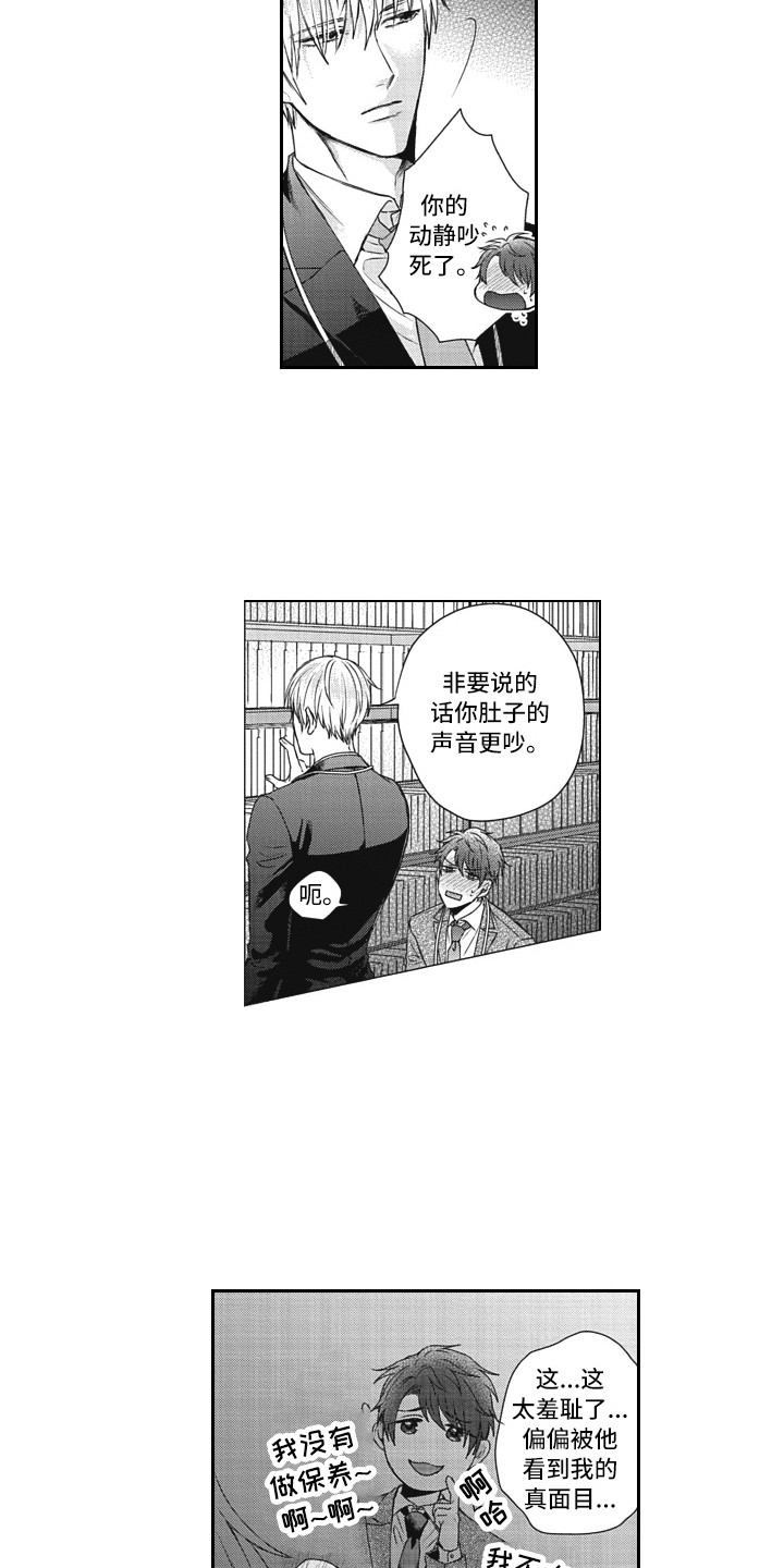 《熟悉的面貌》第3章心累 第2页