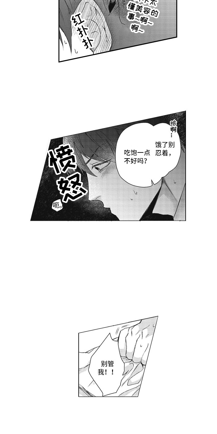 《熟悉的面貌》第3章心累 第3页