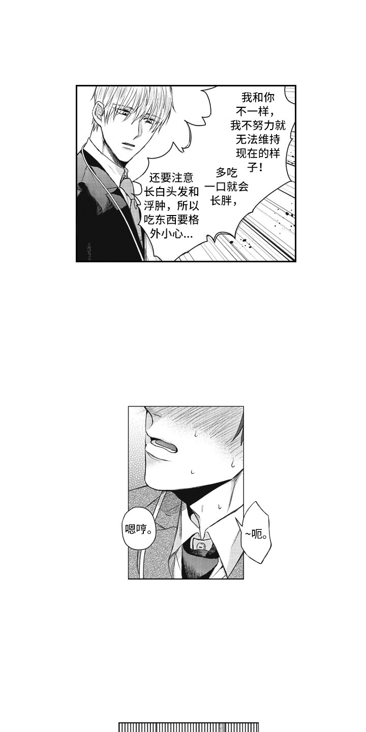 《熟悉的面貌》第3章心累 第4页