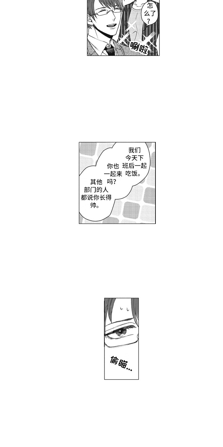 《熟悉的面貌》第3章心累 第8页