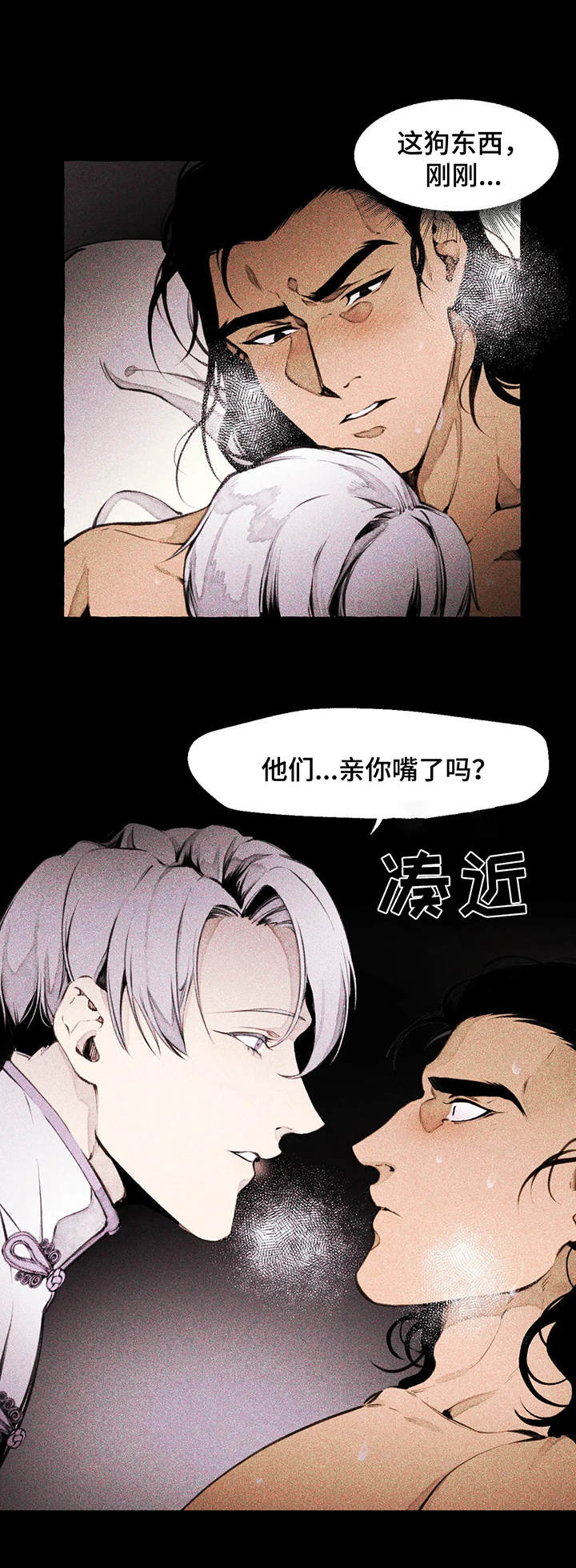 《殊遇前传》第5章值得玩味 第4页