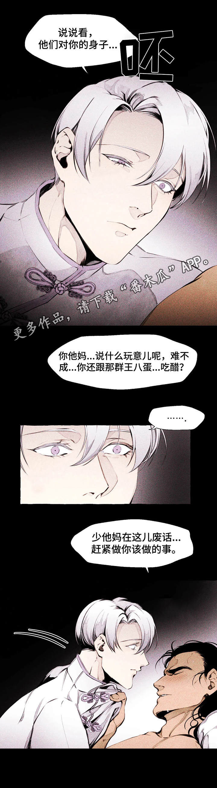 《殊遇前传》第5章值得玩味 第5页