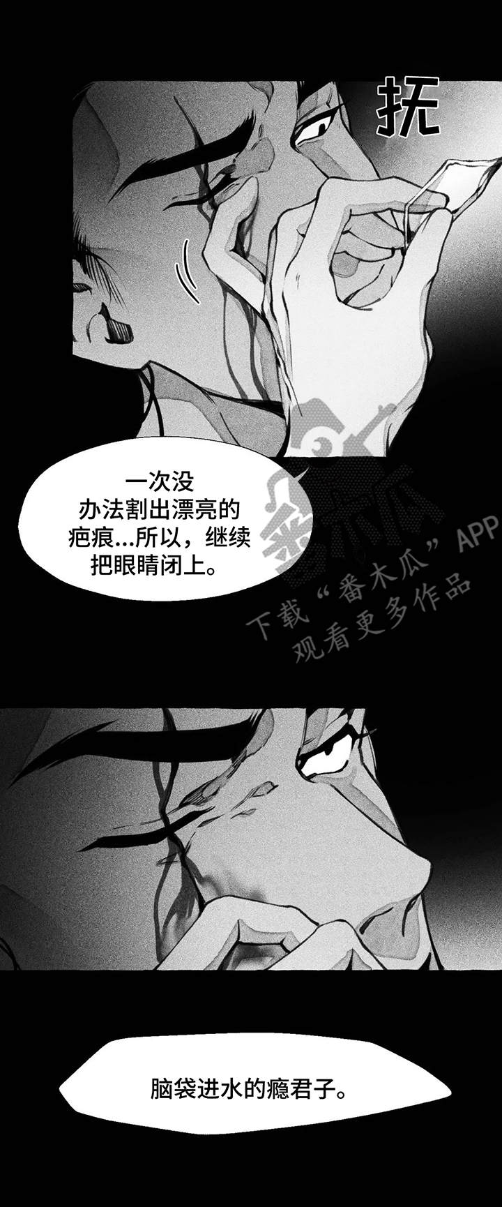 《殊遇前传》第7章疤痕 第10页
