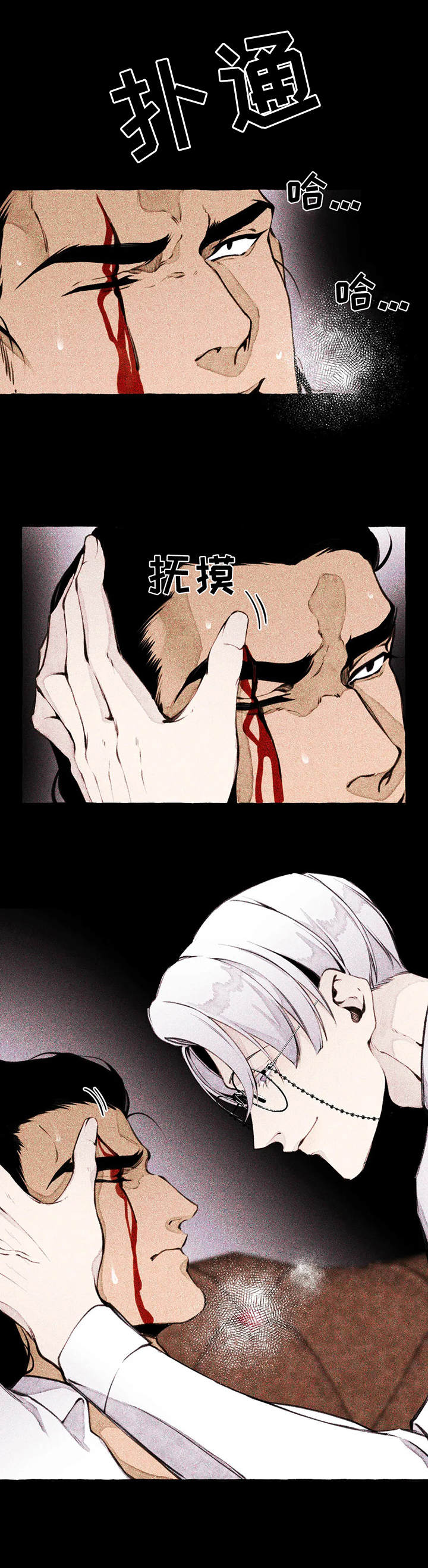 《殊遇前传》第7章疤痕 第11页
