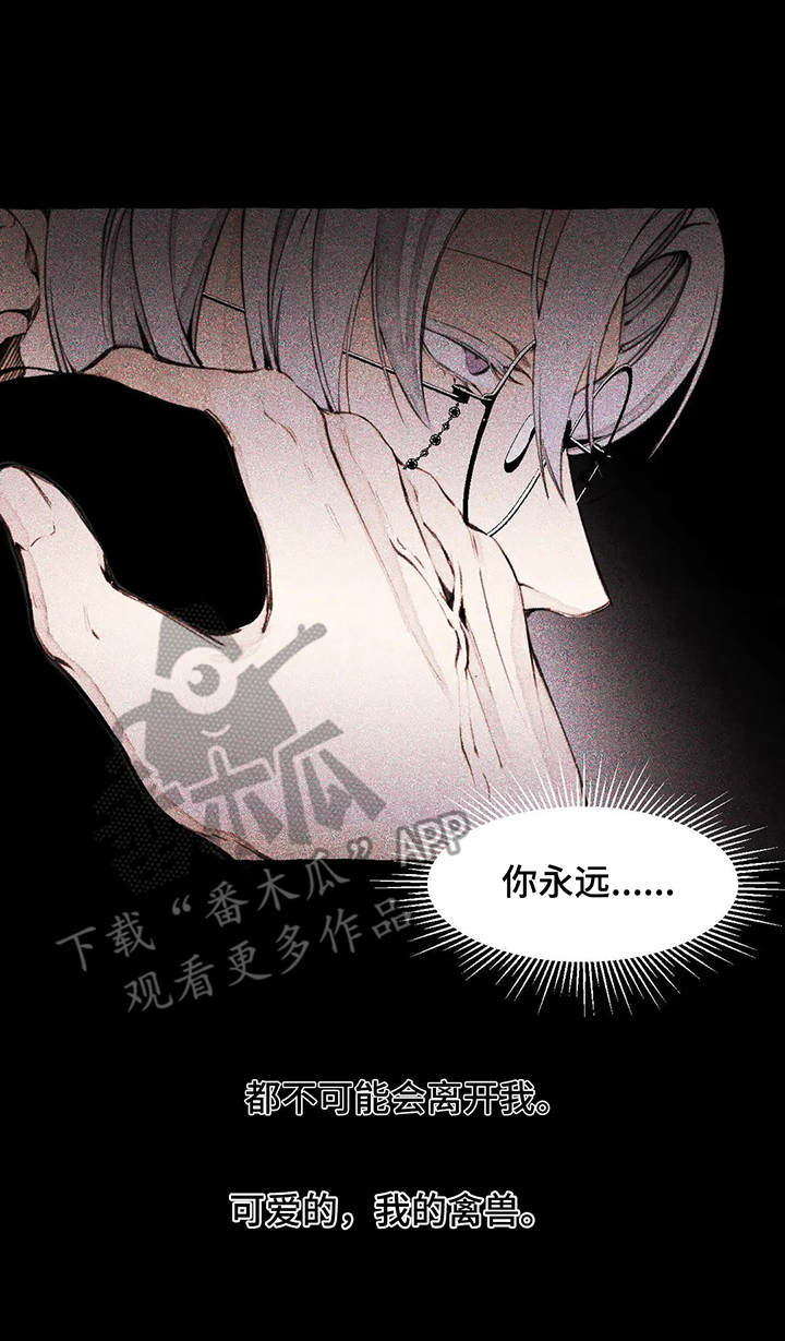 《殊遇前传》第7章疤痕 第16页