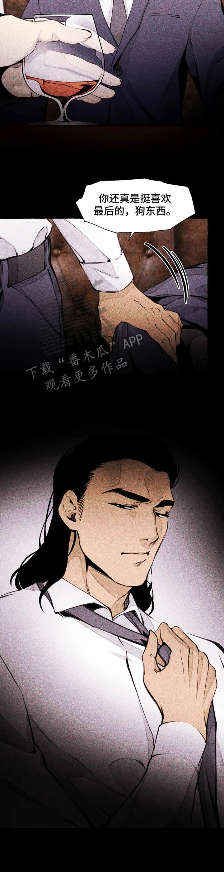 《殊遇前传》第7章疤痕 第2页