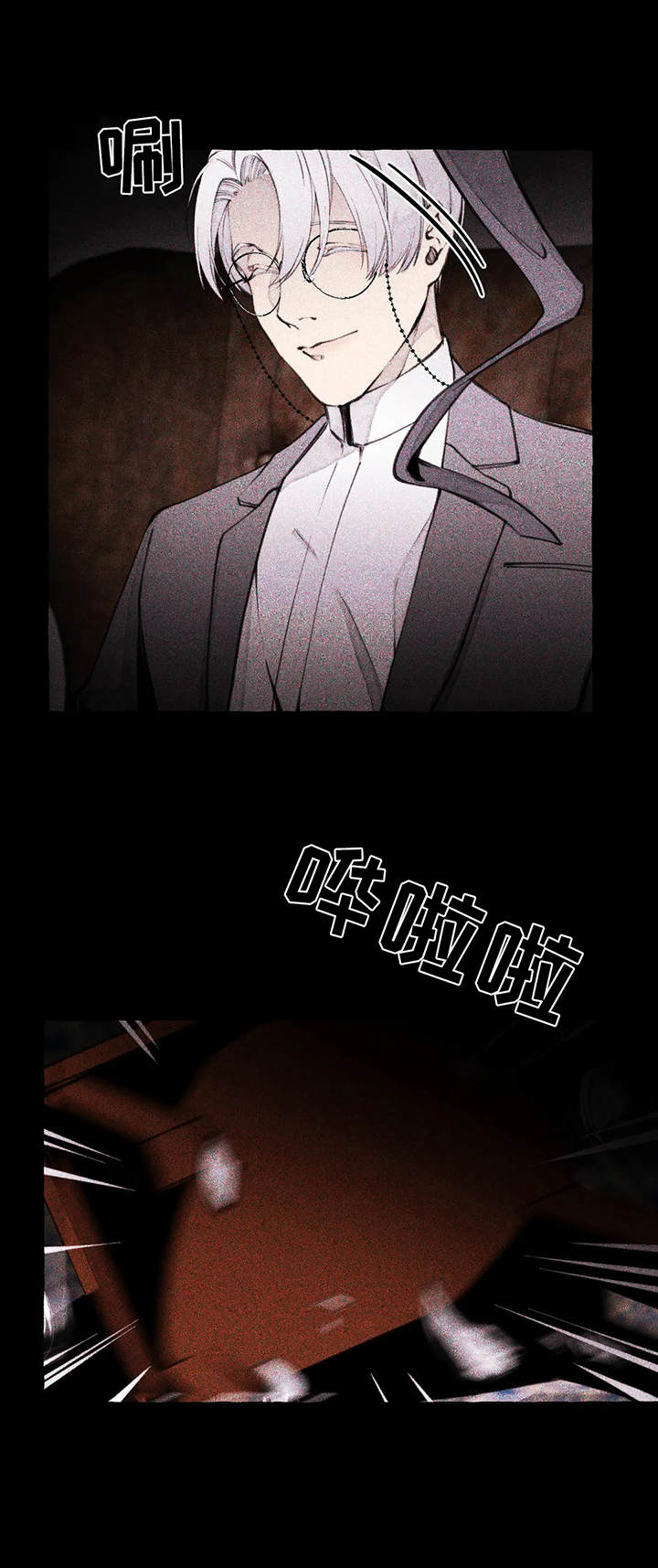 《殊遇前传》第7章疤痕 第3页