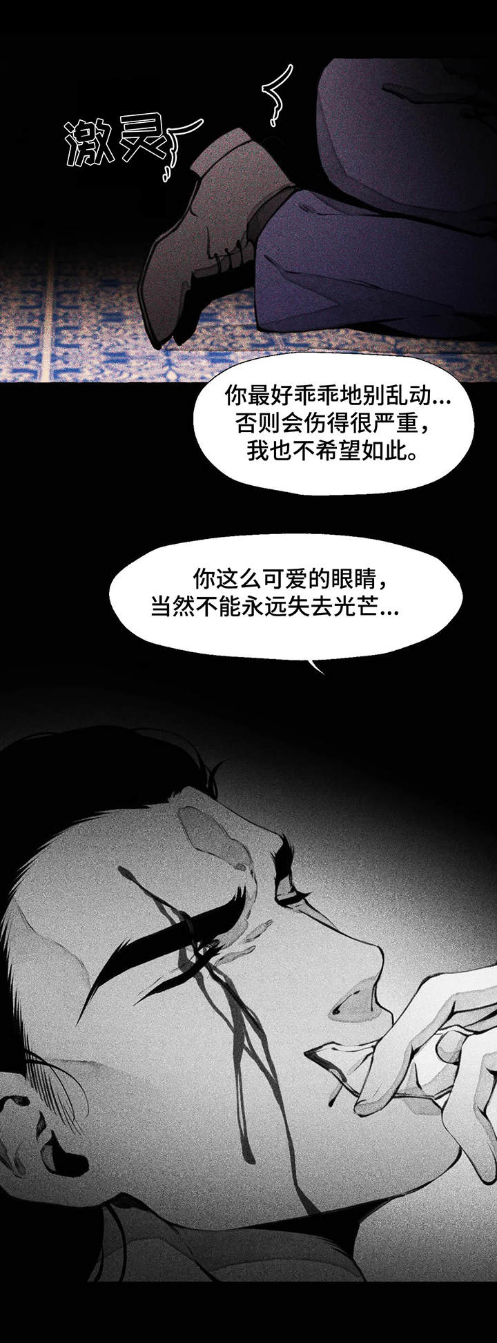 《殊遇前传》第7章疤痕 第9页