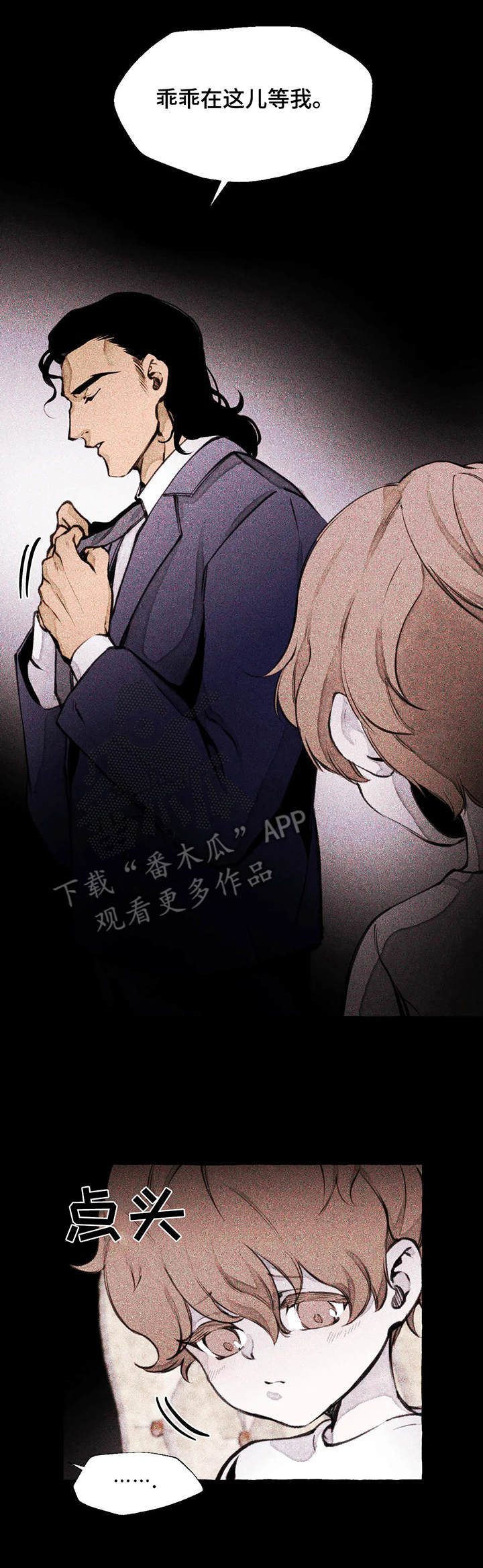 《殊遇前传》第6章孩子 第10页