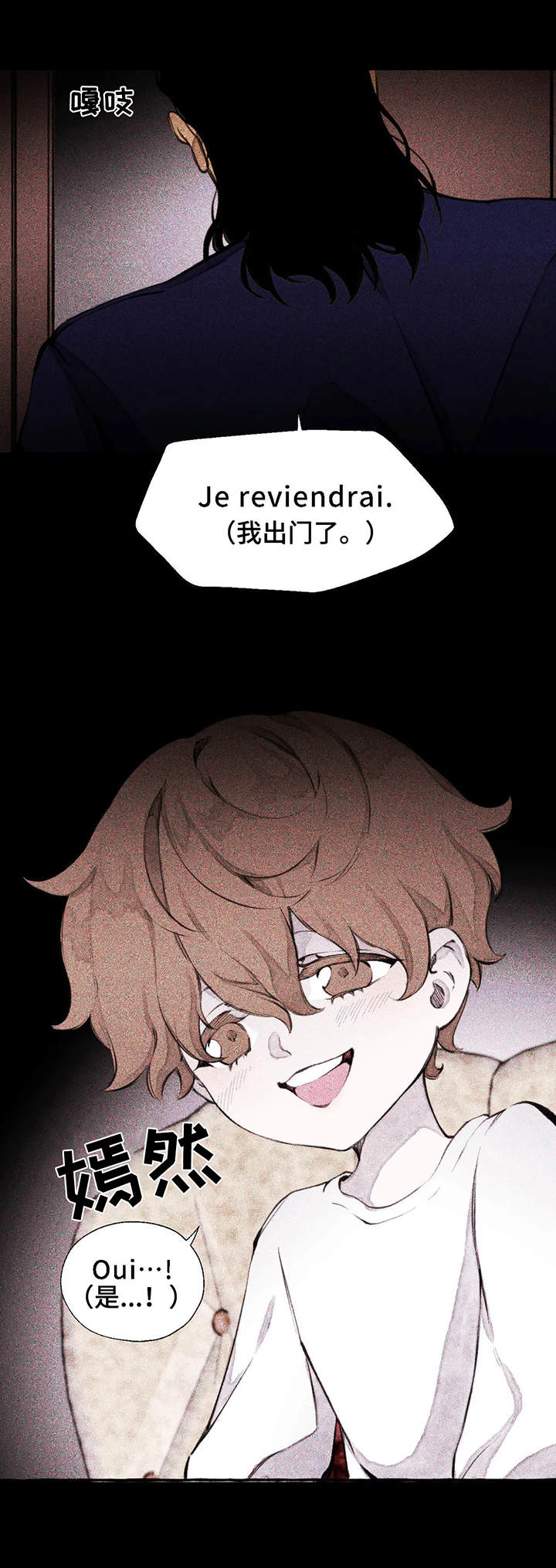 《殊遇前传》第6章孩子 第12页