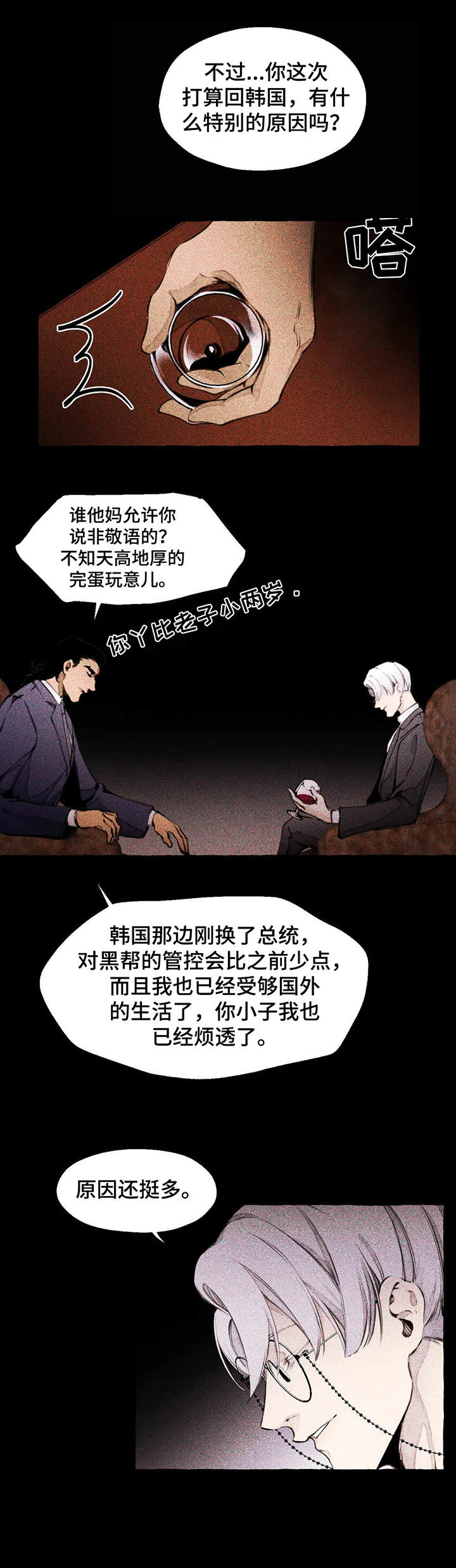 《殊遇前传》第6章孩子 第16页
