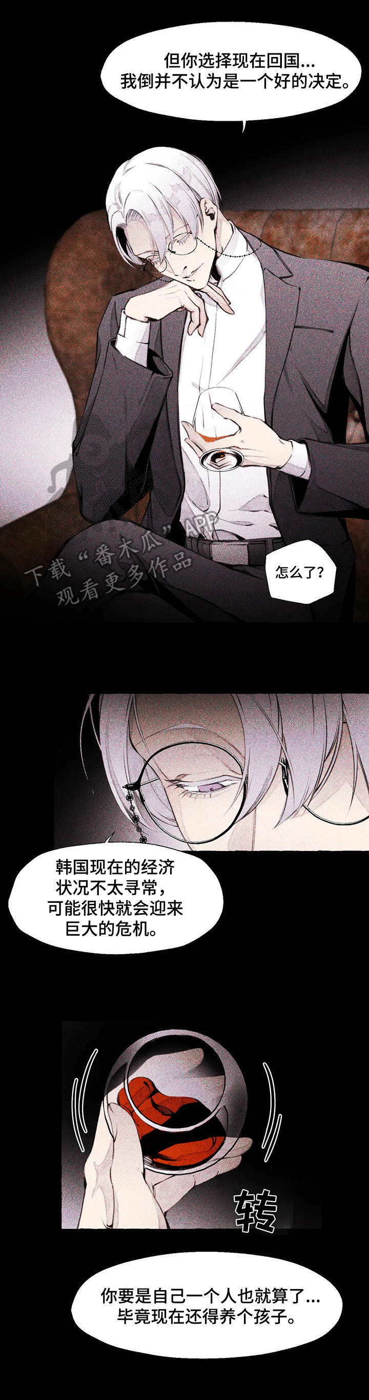 《殊遇前传》第6章孩子 第17页