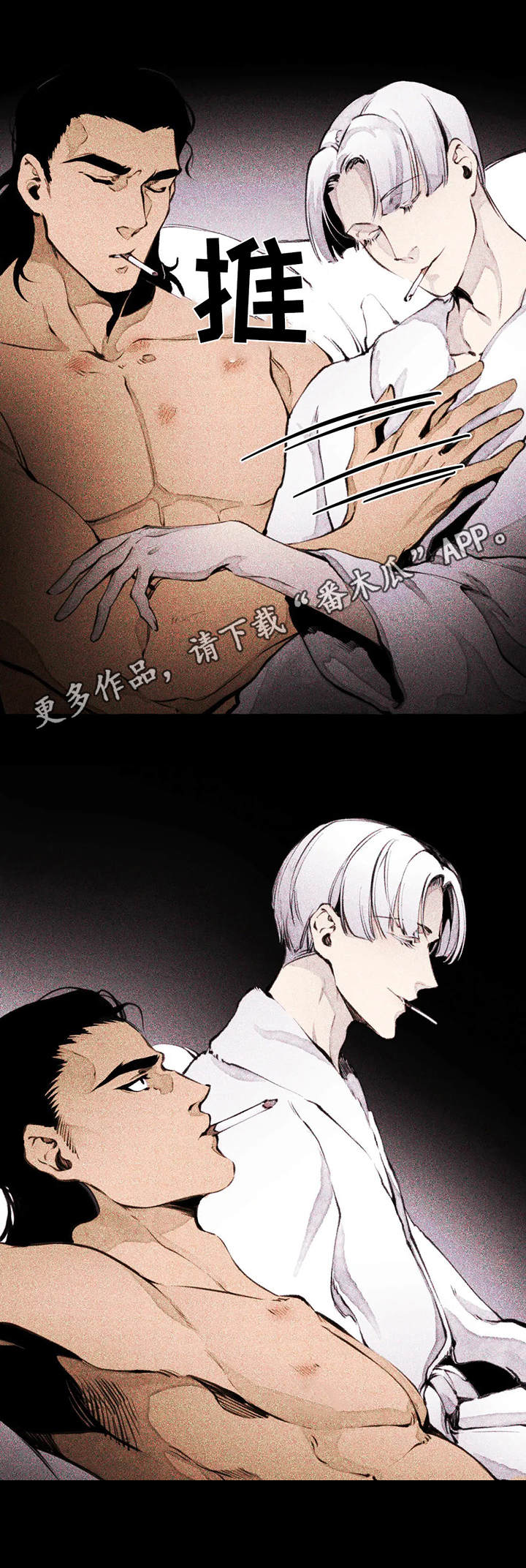《殊遇前传》第6章孩子 第3页