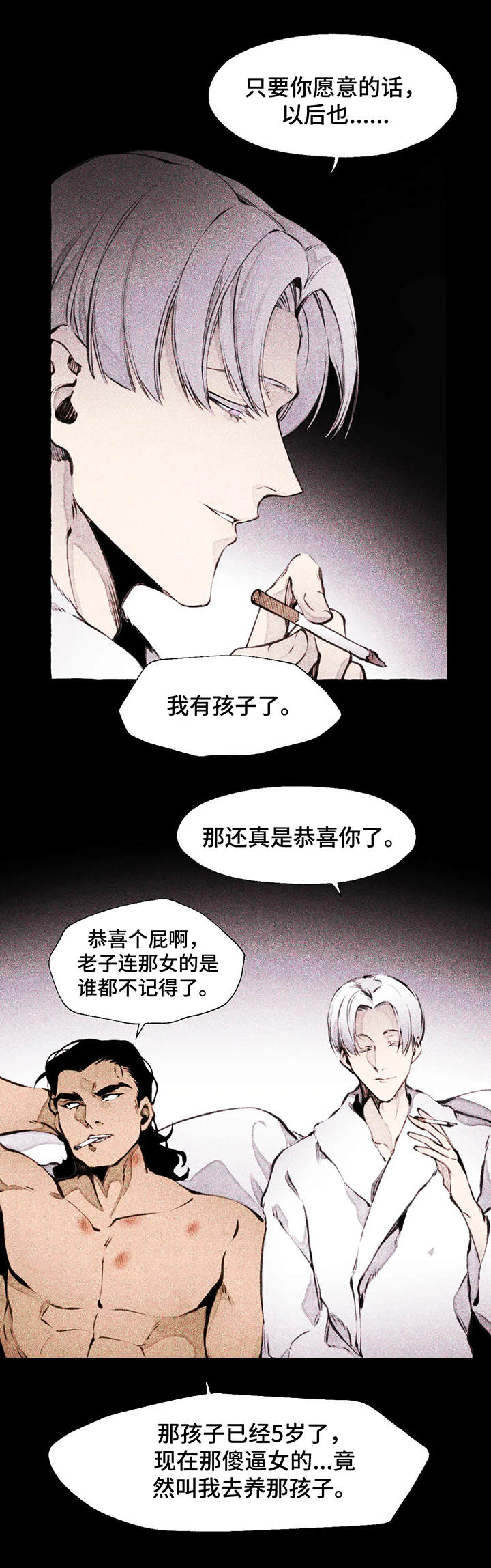 《殊遇前传》第6章孩子 第4页
