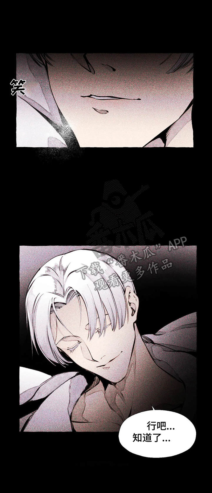 《殊遇前传》第6章孩子 第7页