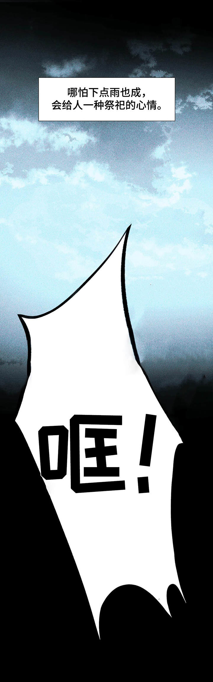 《殊遇前传》第3章 一闷棍 第10页