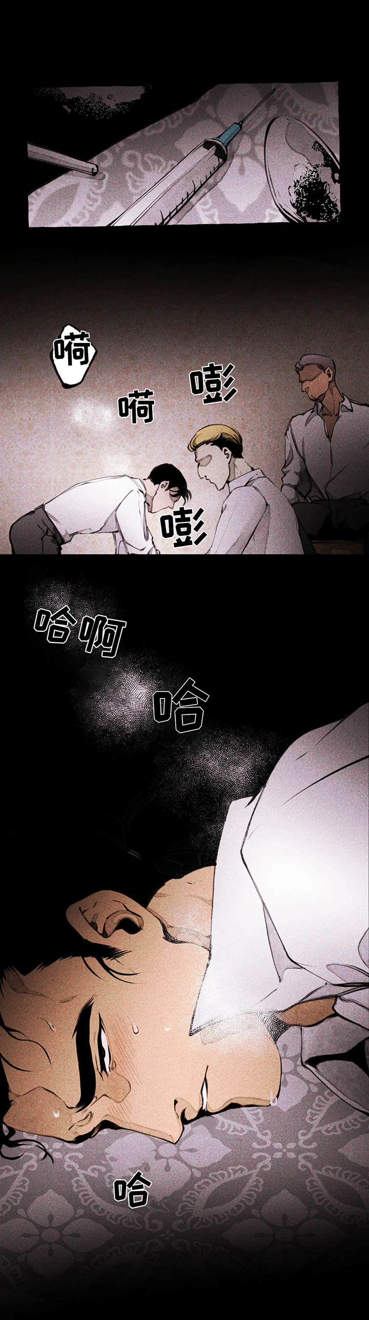 《殊遇前传》第3章 一闷棍 第12页
