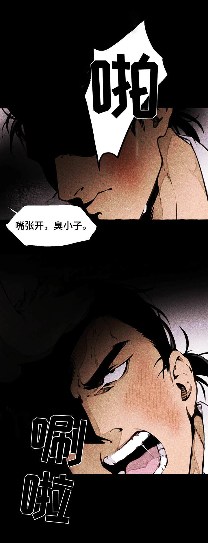 《殊遇前传》第3章 一闷棍 第14页
