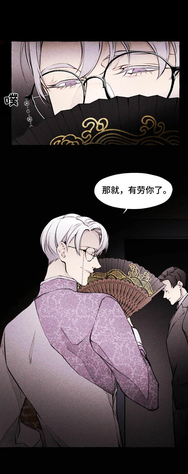 《殊遇前传》第3章 一闷棍 第2页