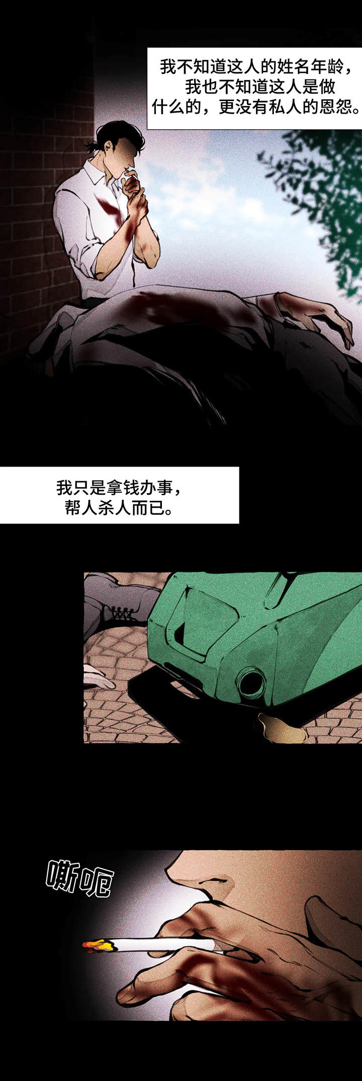 《殊遇前传》第3章 一闷棍 第6页