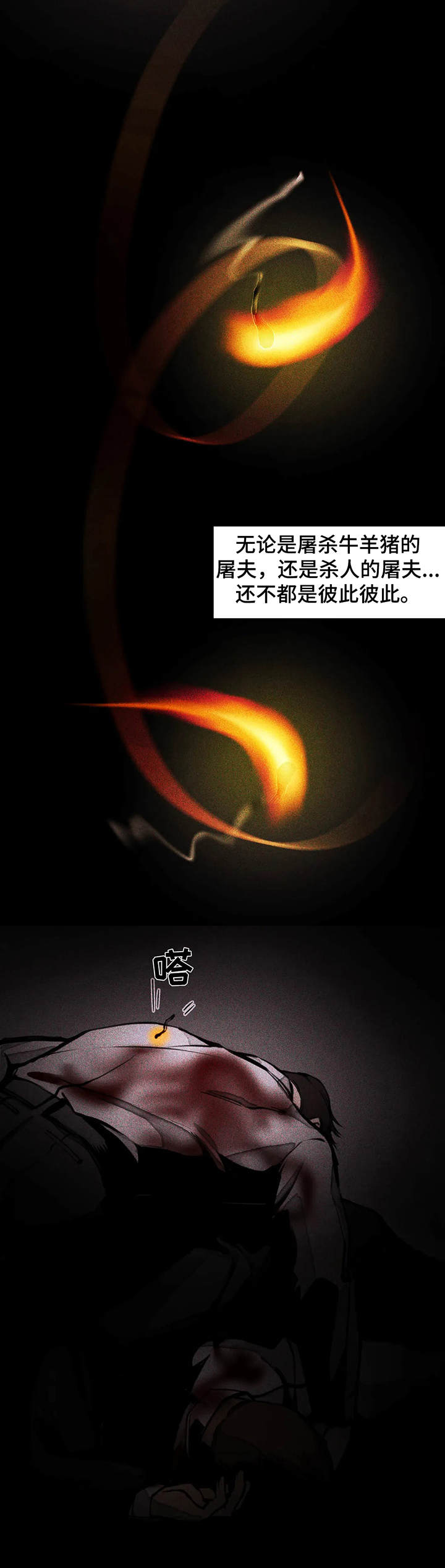 《殊遇前传》第3章 一闷棍 第8页
