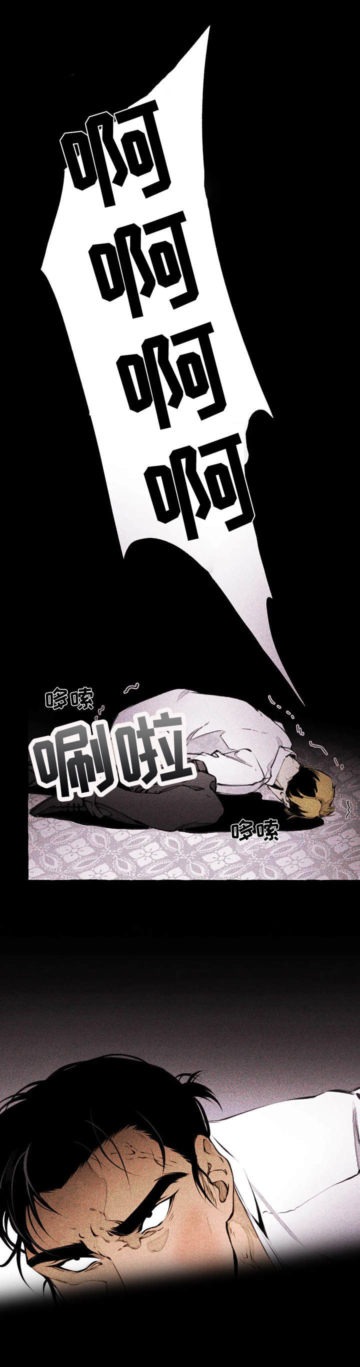 《殊遇前传》第4章恶犬 第1页