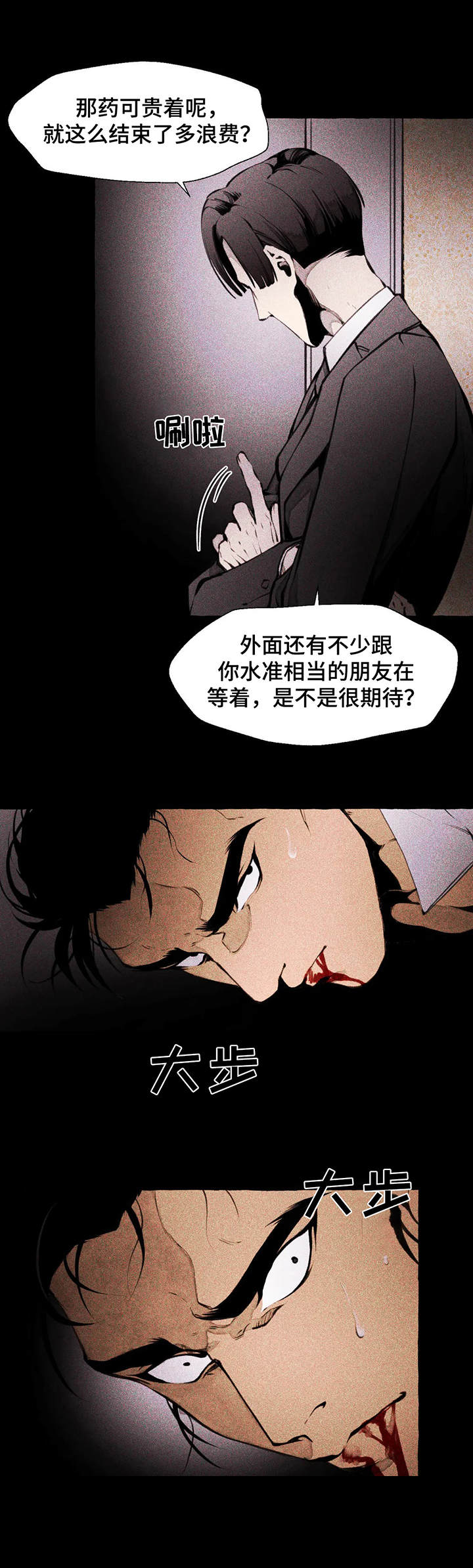 《殊遇前传》第4章恶犬 第5页