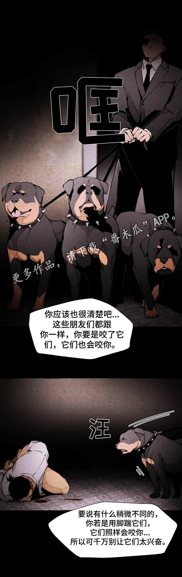 《殊遇前传》第4章恶犬 第6页