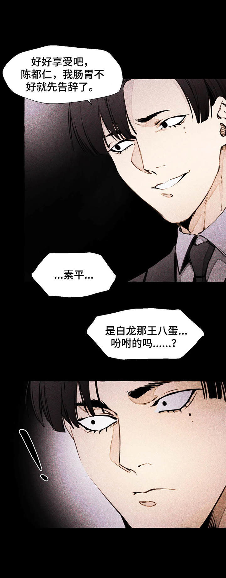 《殊遇前传》第4章恶犬 第7页