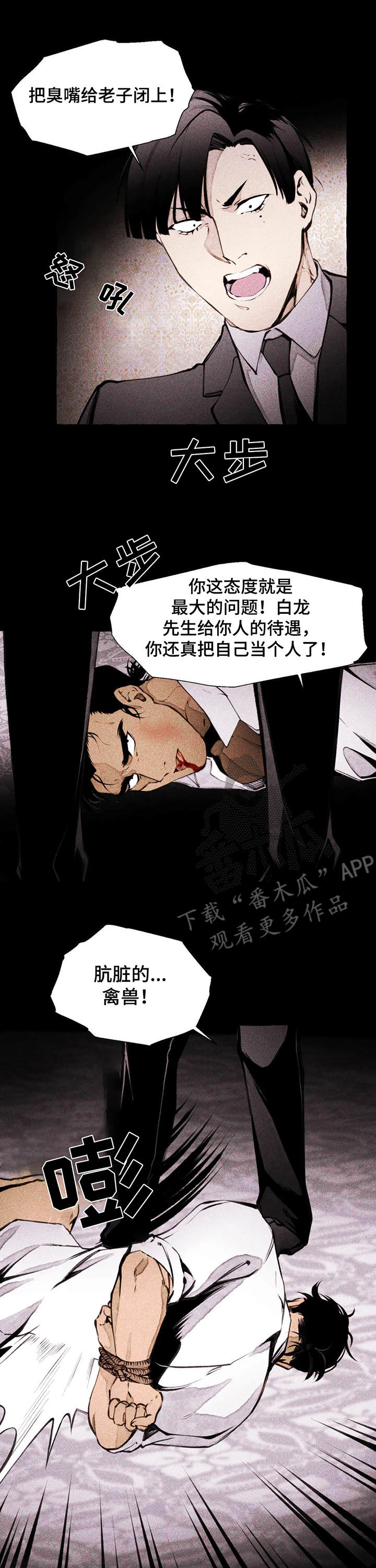 《殊遇前传》第4章恶犬 第8页