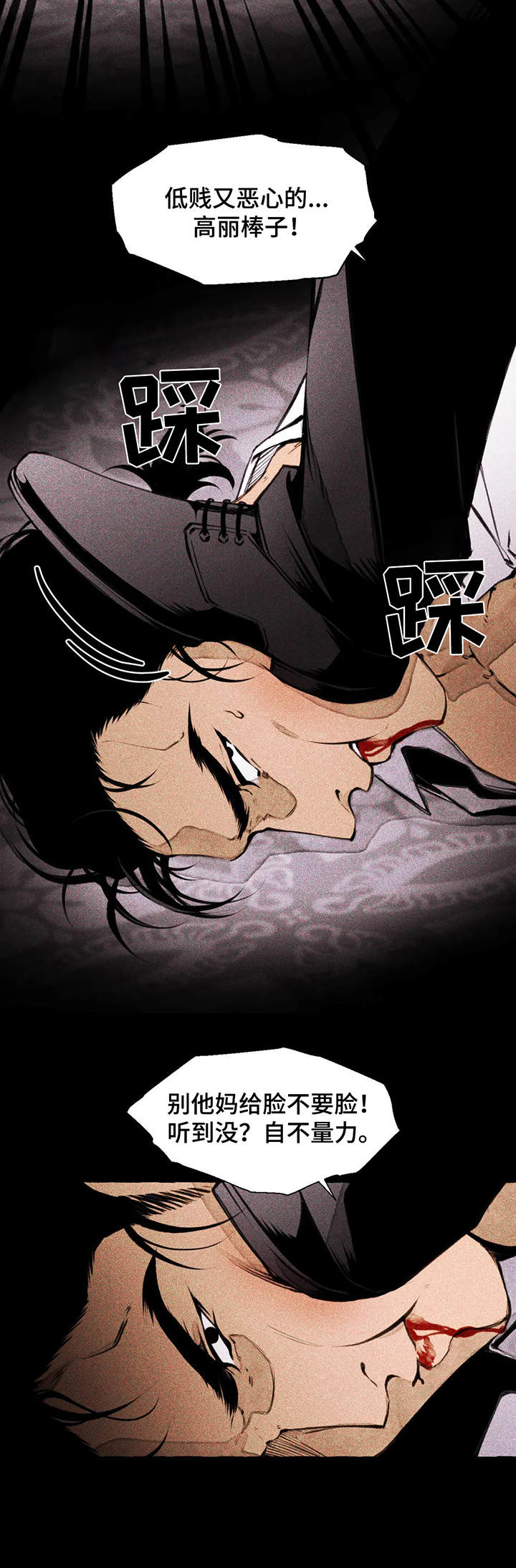 《殊遇前传》第4章恶犬 第9页