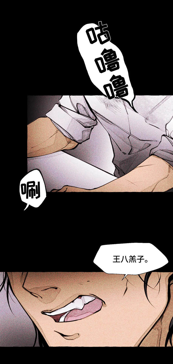 《殊遇前传》第1章鞭打 第11页