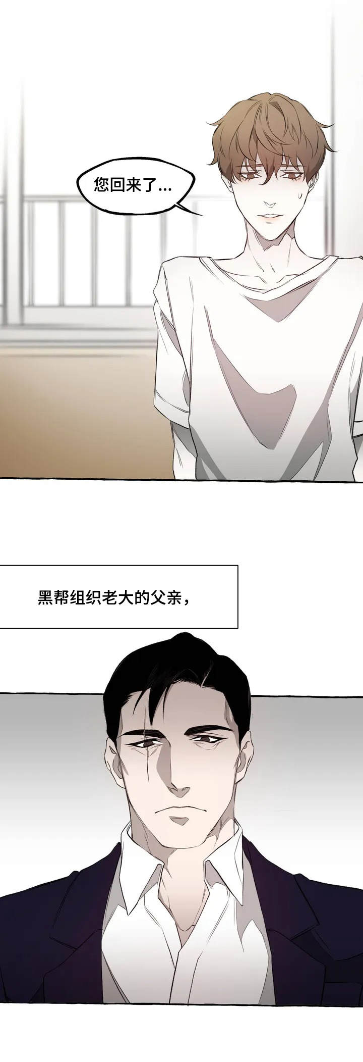 《殊遇前传》第1章鞭打 第1页