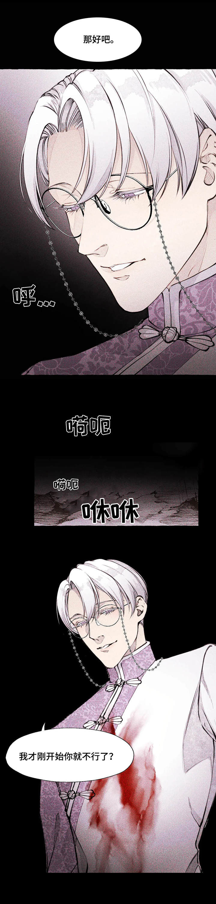 《殊遇前传》第2章折磨 第10页