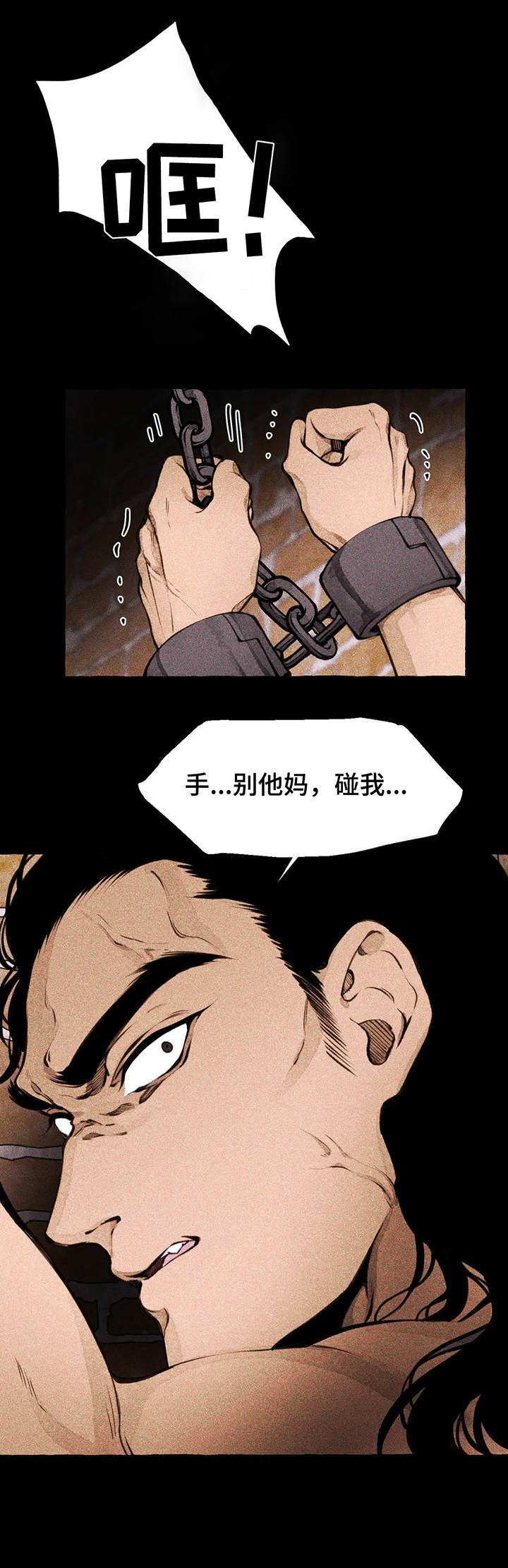 《殊遇前传》第2章折磨 第12页