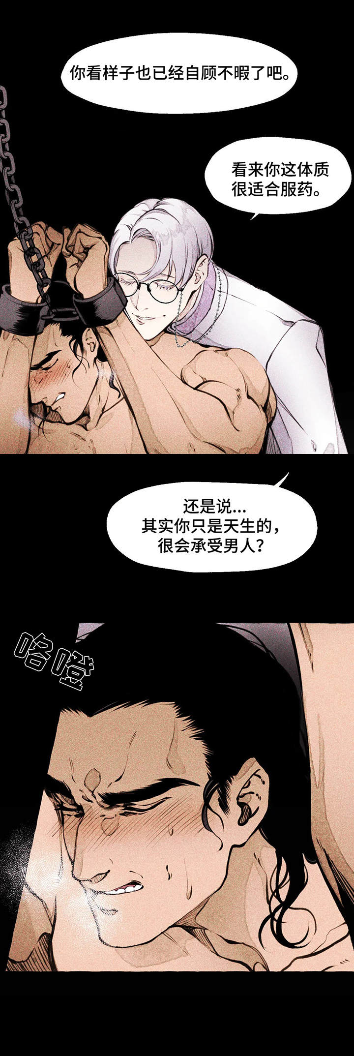 《殊遇前传》第2章折磨 第7页