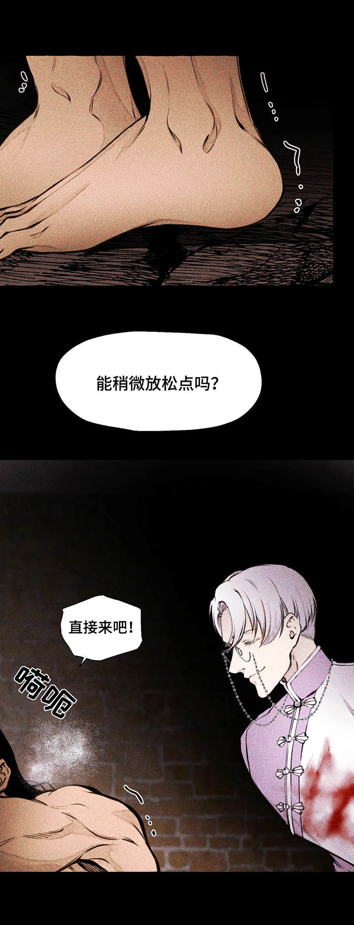 《殊遇前传》第2章折磨 第9页