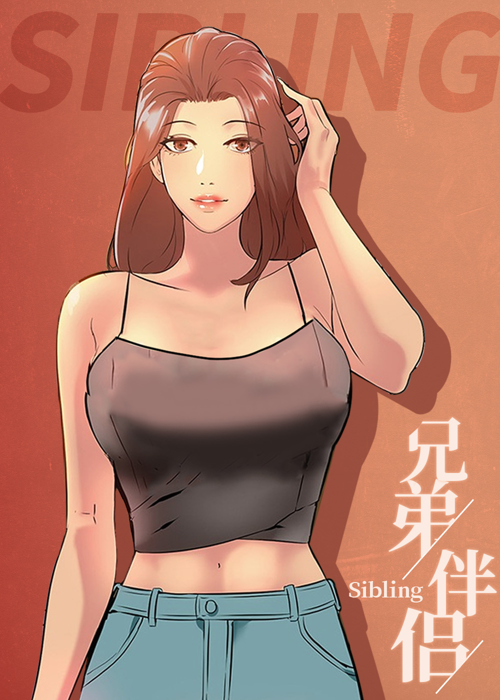 《兄弟的伴侣》漫画封面图 - tl漫画