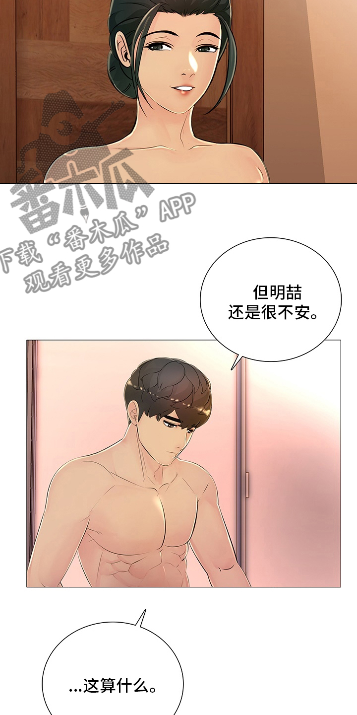 《兄弟的伴侣》第44章是真的？ 第10页