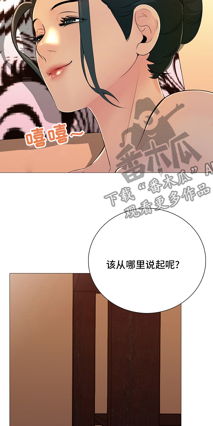 《兄弟的伴侣》第43章从哪说起 第12页