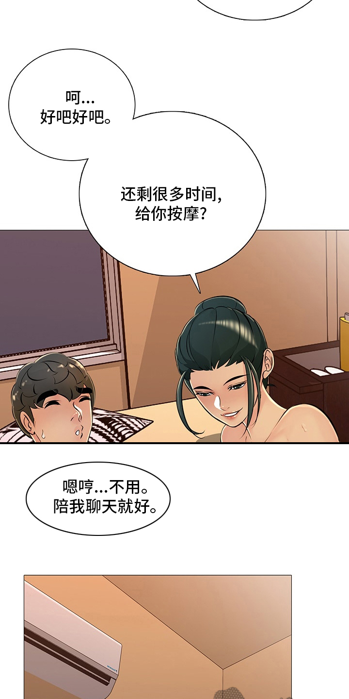 《兄弟的伴侣》第43章从哪说起 第3页
